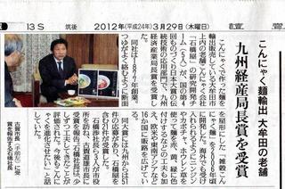 2012.3.29読売.jpg