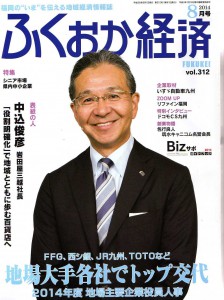 福岡経済表紙